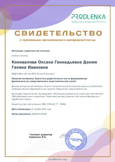 Картотека дидактических игр по формированию фонематических представлений в подготовительной группе