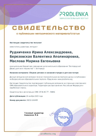 Сборник речевок и названий отрядов в детском лагере