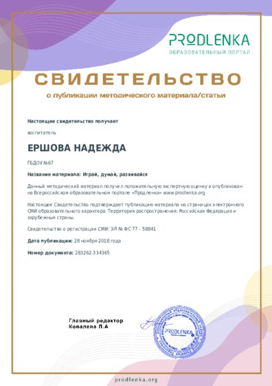 Играй, думай, развивайся