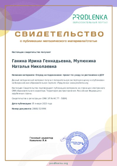 Огород на подоконнике: проект по уходу за растениями в ДОУ