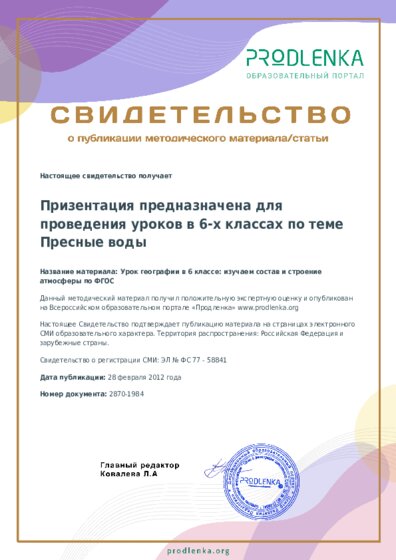 Урок географии в 6 классе: изучаем состав и строение атмосферы по ФГОС