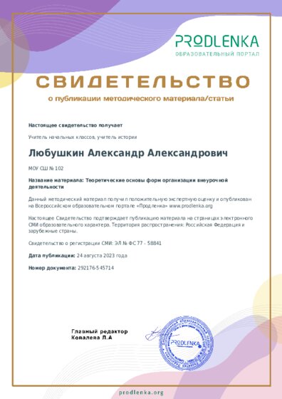 Теоретические основы форм организации внеурочной деятельности