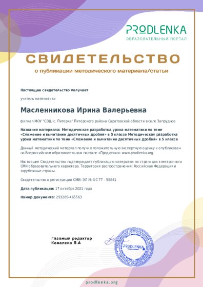 Методическая разработка урока математики по теме «Сложение и вычитание десятичных дробей» в 5 классе Методическая разработка урока математики по теме «Сложение и вычитание десятичных дробей» в 5 классе