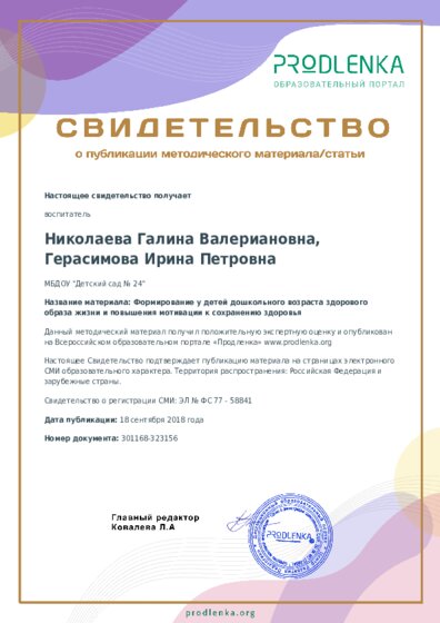 Формирование у детей дошкольного возраста здорового образа жизни и повышения мотивации к сохранению здоровья