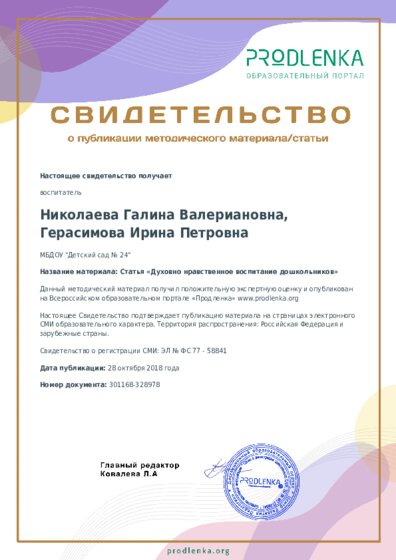 Статья «Духовно нравственное воспитание дошкольников»