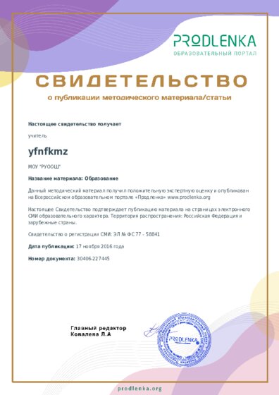 Образование