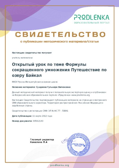 Сундеева Гульнара Вилюковна