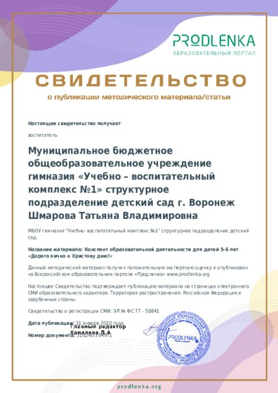 Конспект образовательной деятельности для детей 5-6 лет «Дорого яичко к Христову дню!»