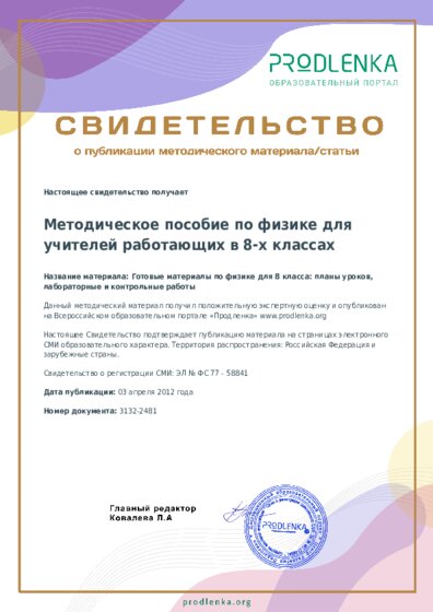 Готовые материалы по физике для 8 класса: планы уроков, лабораторные и контрольные работы