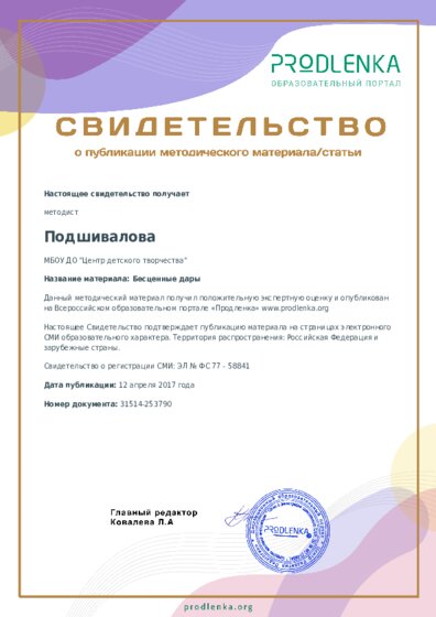 Бесценные дары