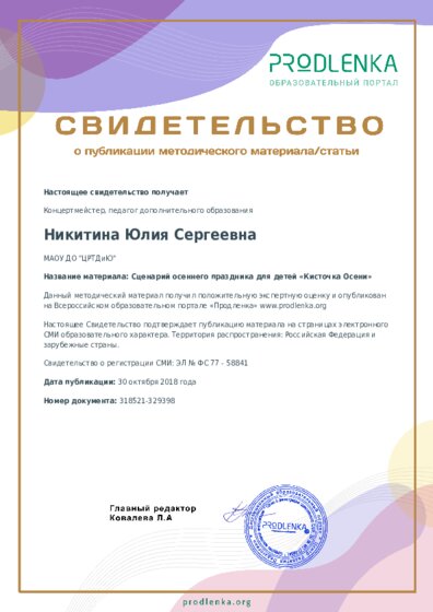Сценарий осеннего праздника для детей «Кисточка Осени»