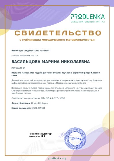 Редкие растения России: изучаем и охраняем флору Красной книги