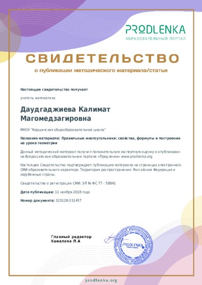 Правильные многоугольники: свойства, формулы и построение на уроке геометрии