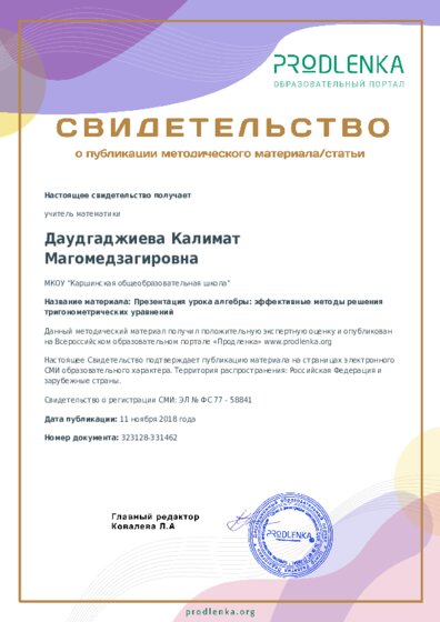 Презентация урока алгебры: эффективные методы решения тригонометрических уравнений