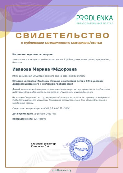 Проблемы обучения и воспитания детей с ОВЗ в условиях дифференцированного и инклюзивного образования
