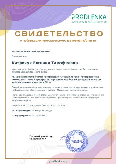Учебно-методический материал по теме «Нетрадиционные технологии и техники в раскрытии творческих способностей у учащихся на уроках изобразительного искусства в ДШИ»