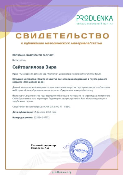 Конспект занятия по экспериментированию в группе раннего возраста «Волшебная вода»