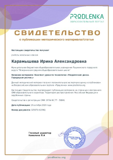 Конспект урока по технологии «Разделочная доска. Городецкая роспись»