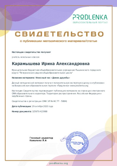 Классный час «Домик дружбы»
