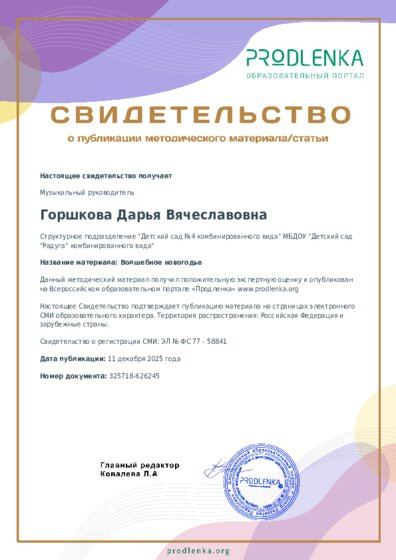 Волшебное новогодье