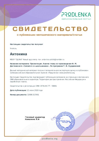 Презентация. Анализ главы из произведения Ф. М. Достоевского «Связался со школьниками». По программе Т. Ф. Курдюмовой