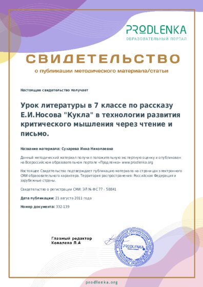 Сухарева Инна Николаевна