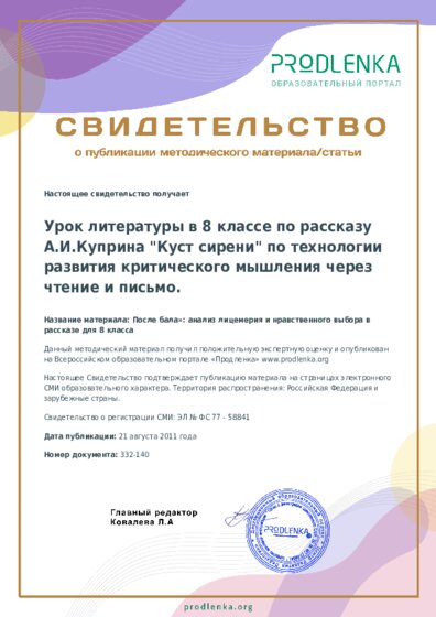 После бала»: анализ лицемерия и нравственного выбора в рассказе для 8 класса