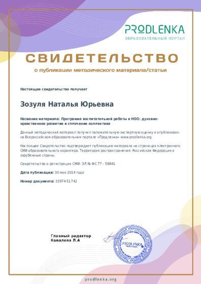 Программа воспитательной работы в НОО: духовно-нравственное развитие и сплочение коллектива