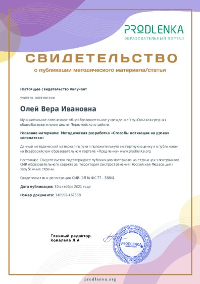 Методическая разработка «Способы мотивации на уроках математики»