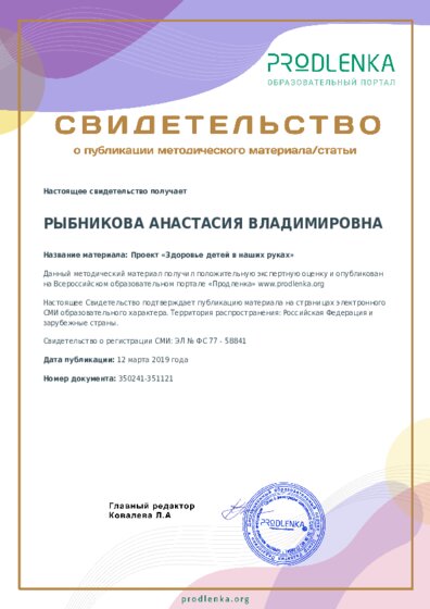 Проект «Здоровье детей в наших руках»