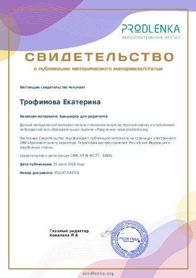 Брошюрка для родителей