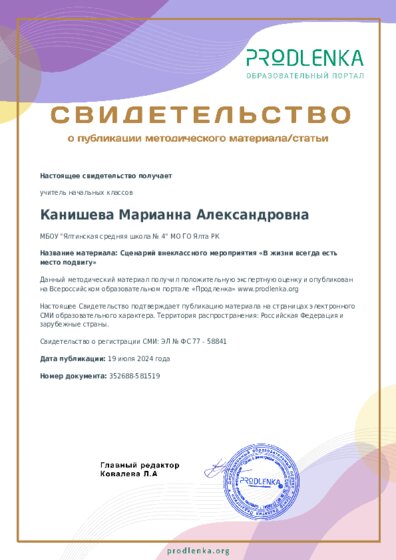 Сценарий внеклассного мероприятия «В жизни всегда есть место подвигу»