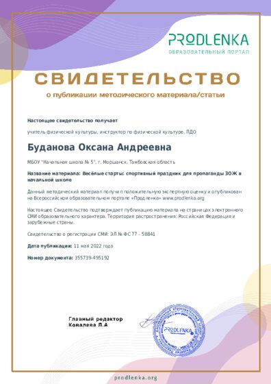 Весёлые старты: спортивный праздник для пропаганды ЗОЖ в начальной школе