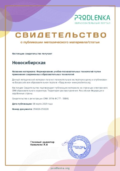 Формирование учебно-познавательных технологий путем применения современных образовательных технологий