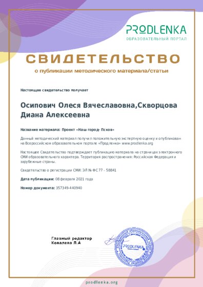 Проект «Наш город- Псков»
