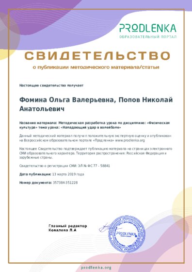 Методическая разработка урока по дисциплине: «Физическая культура» тема урока: «Нападающий удар в волейболе»