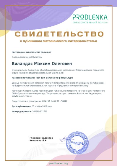 Тест для 1 класса по физкультуре