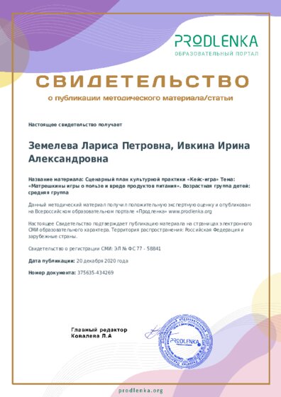 Сценарный план культурной практики «Кейс-игра» Тема: «Матрешкины игры о пользе и вреде продуктов питания». Возрастная группа детей: средняя группа