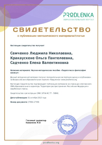 Научно-методическое пособие «Педагогика и философия каникул»