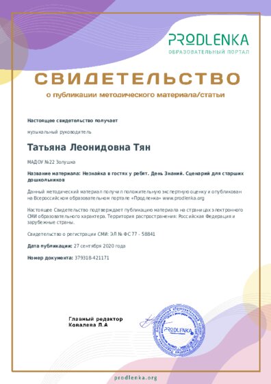 Незнайка в гостях у ребят. День Знаний. Сценарий для старших дошкольников