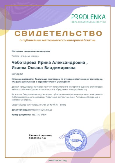 Реализация программы по духовно-нравственному воспитанию младших школьников в образовательном учреждении