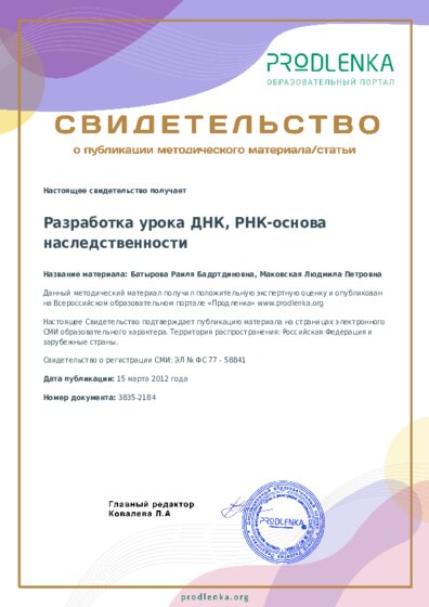 Батырова Раиля Бадртдиновна, Маковская Людмила Петровна