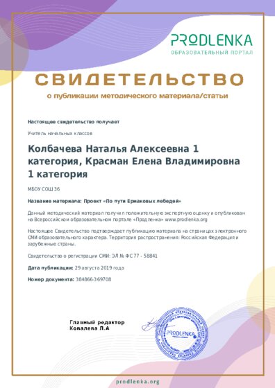 Проект «По пути Ермаковых лебедей»