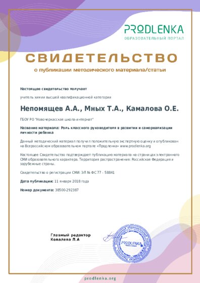 Роль классного руководителя в развитии и самореализации личности ребенка