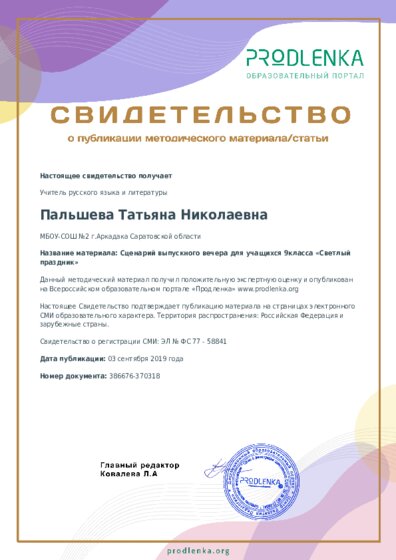 Сценарий выпускного вечера для учащихся 9класса «Светлый праздник»