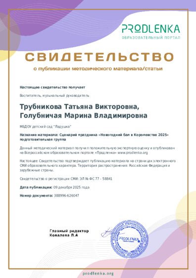 Сценарий праздника «Новогодний бал в Королевстве 2025» подготовительная группа