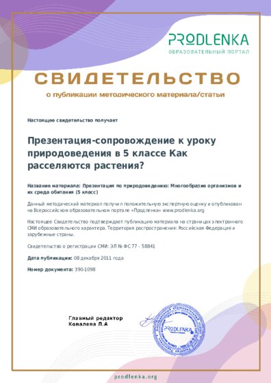 Презентация по природоведению: Многообразие организмов и их среда обитания (5 класс)