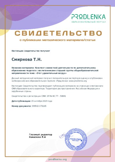 Конспект совместной деятельности по дополнительному образованию педагога с воспитанниками старшей группы общеобразовательной направленности тема: «Этот удивительный воздух»