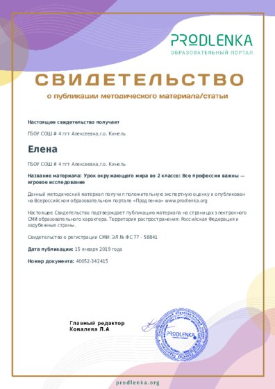 Урок окружающего мира во 2 классе: Все профессии важны — игровое исследование