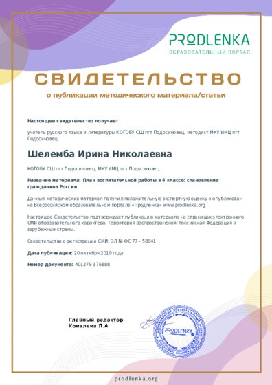 План воспитательной работы в 4 классе: становление гражданина России
